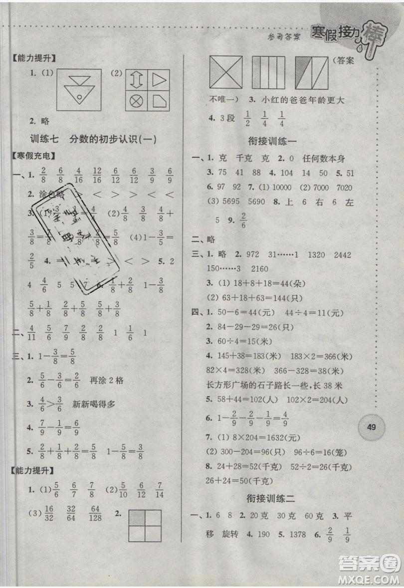 2019春寒假接力棒三年級上冊數(shù)學(xué)江蘇版參考答案