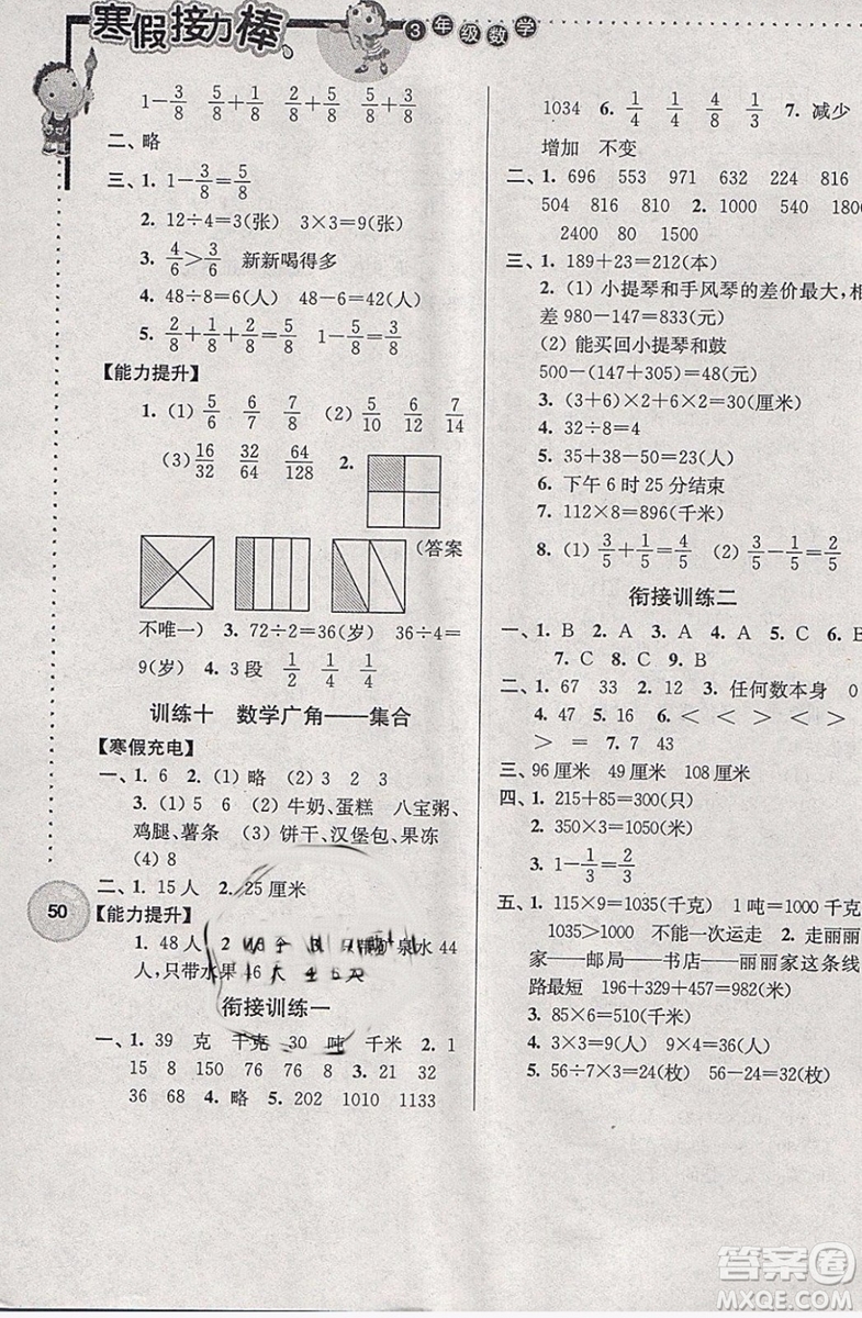 2019春數(shù)學(xué)三年級寒假接力棒全國版參考答案