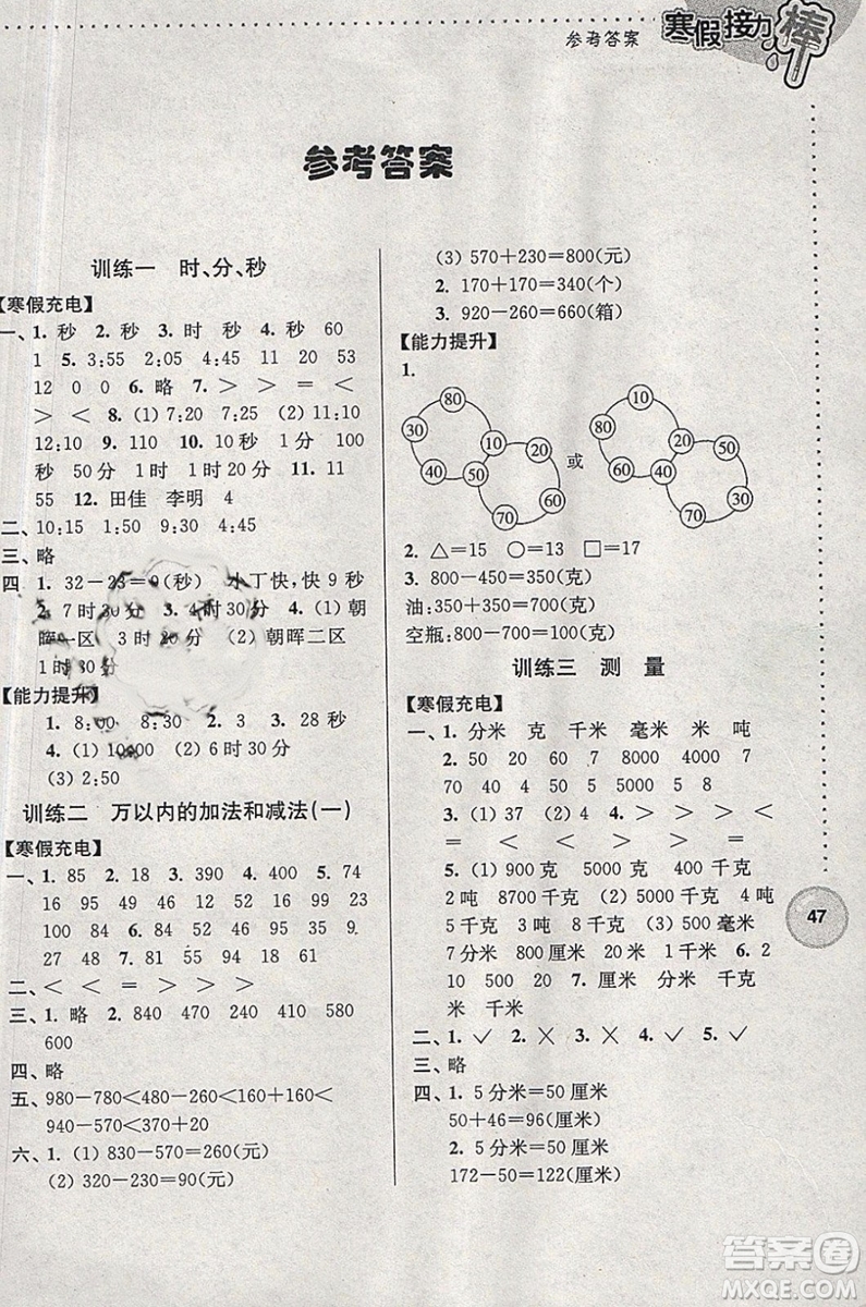 2019春數(shù)學(xué)三年級寒假接力棒全國版參考答案