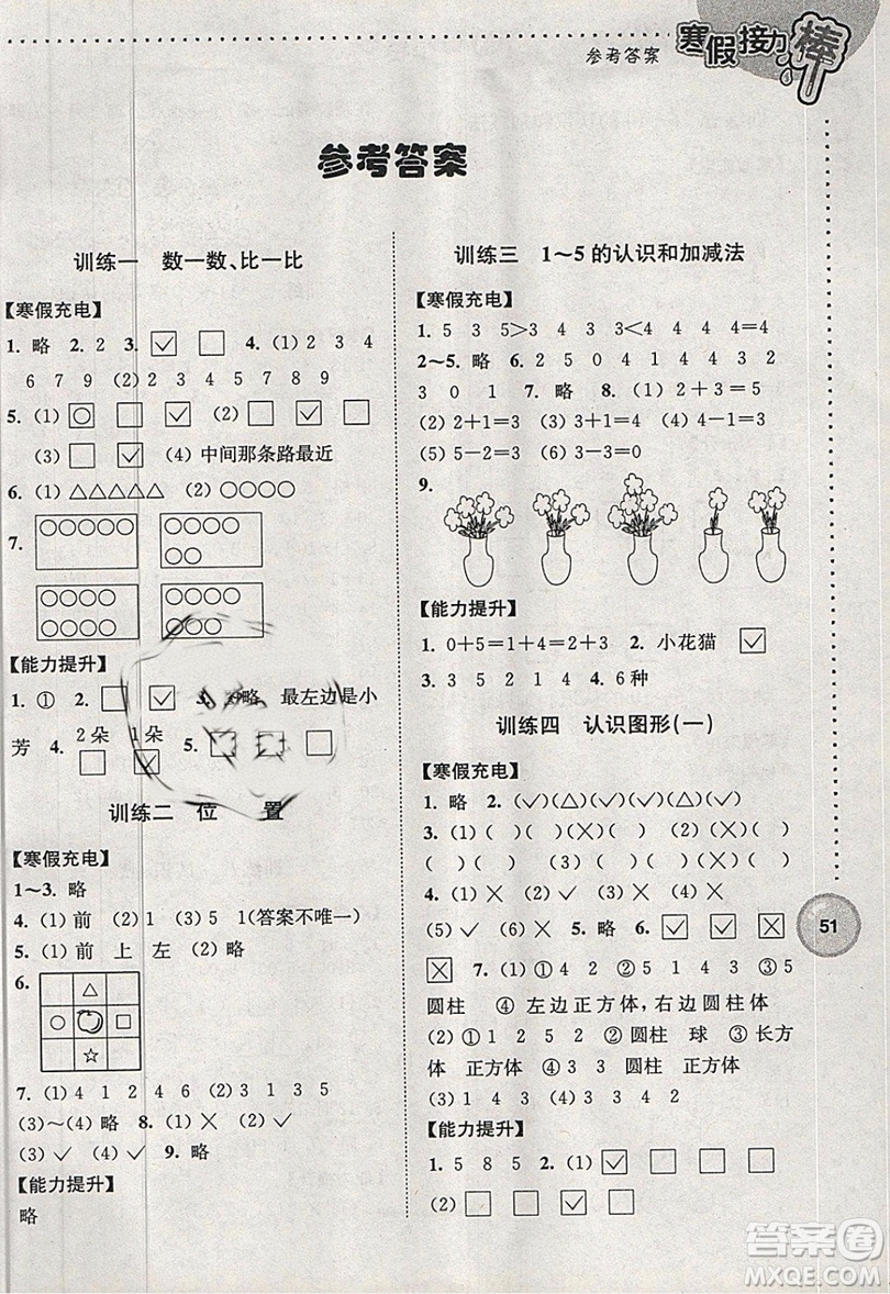 2019年寒假接力棒小學(xué)1年級(jí)數(shù)學(xué)全國(guó)版參考答案