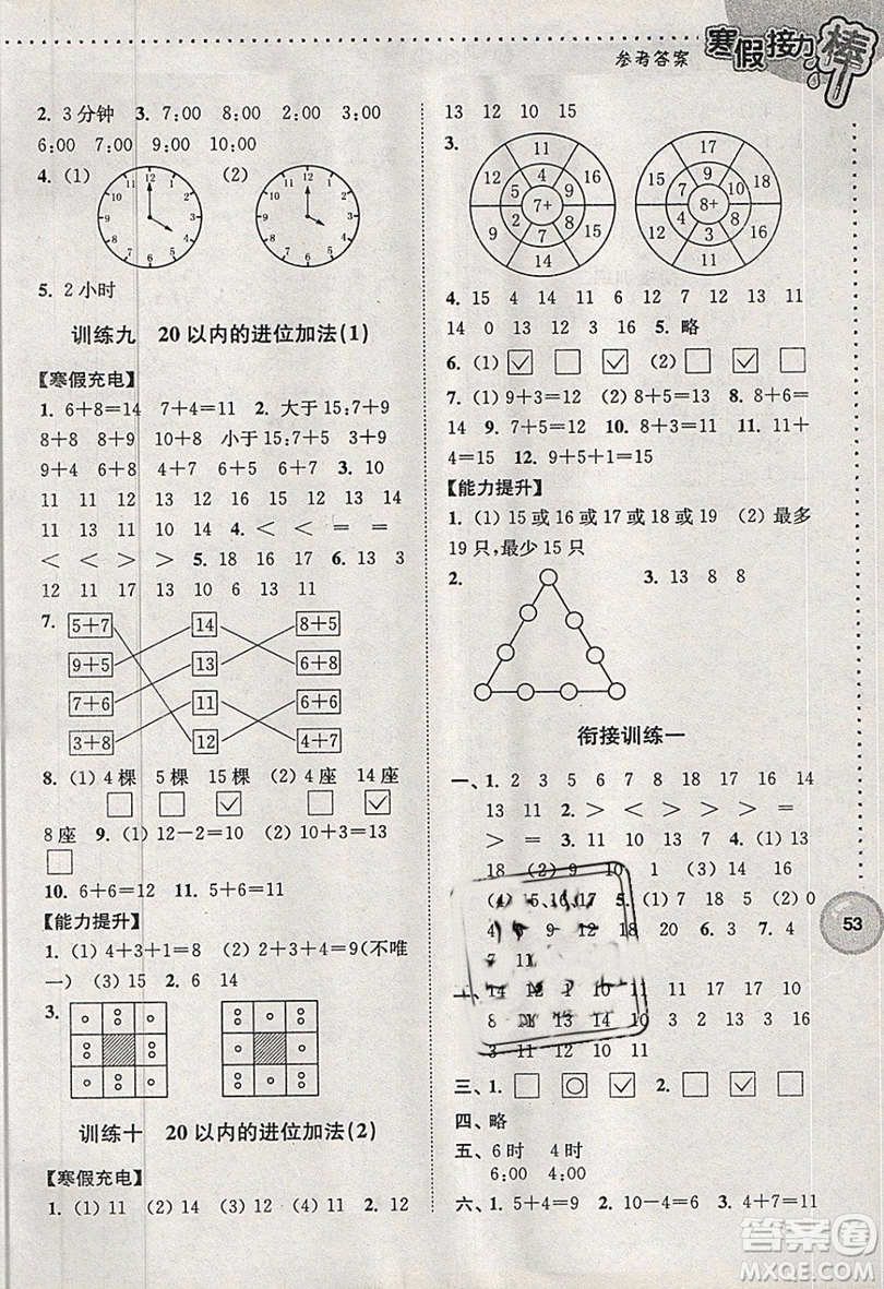 2019年寒假接力棒小學(xué)1年級(jí)數(shù)學(xué)全國(guó)版參考答案