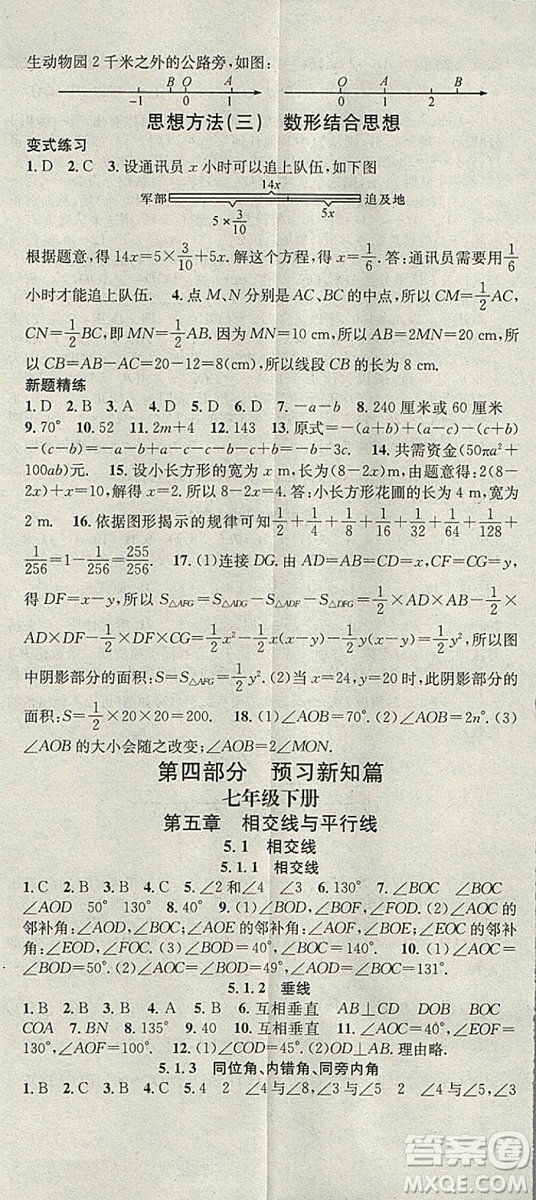 華章教育2019年寒假總復習學習總動員數(shù)學七年級R人教版答案