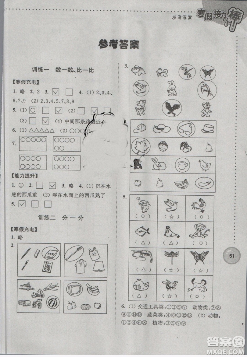 南京大學(xué)出版社2019版寒假接力棒一年級(jí)數(shù)學(xué)蘇教版參考答案