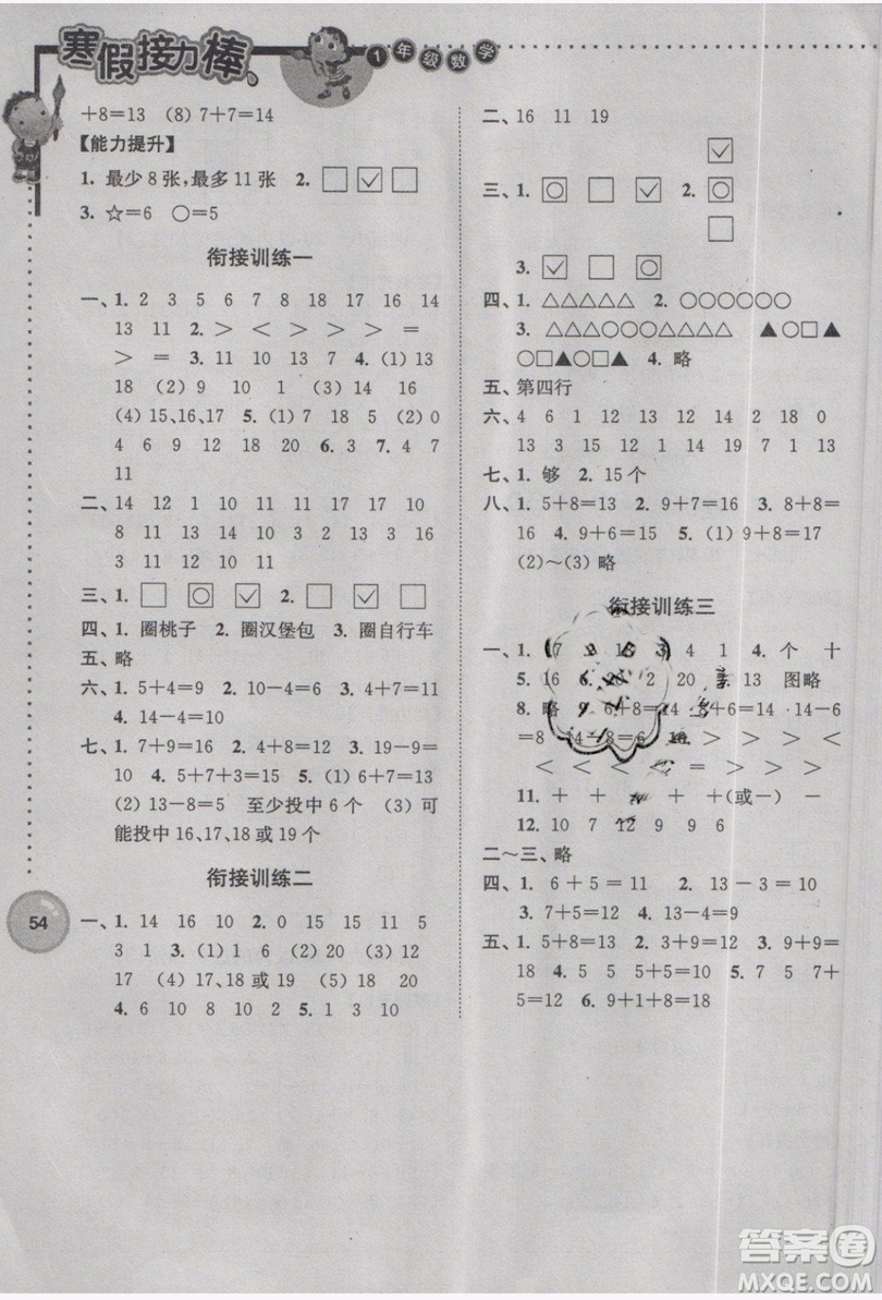 南京大學(xué)出版社2019版寒假接力棒一年級(jí)數(shù)學(xué)蘇教版參考答案