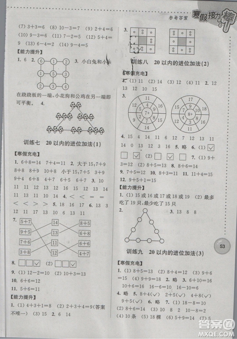 南京大學(xué)出版社2019版寒假接力棒一年級(jí)數(shù)學(xué)蘇教版參考答案