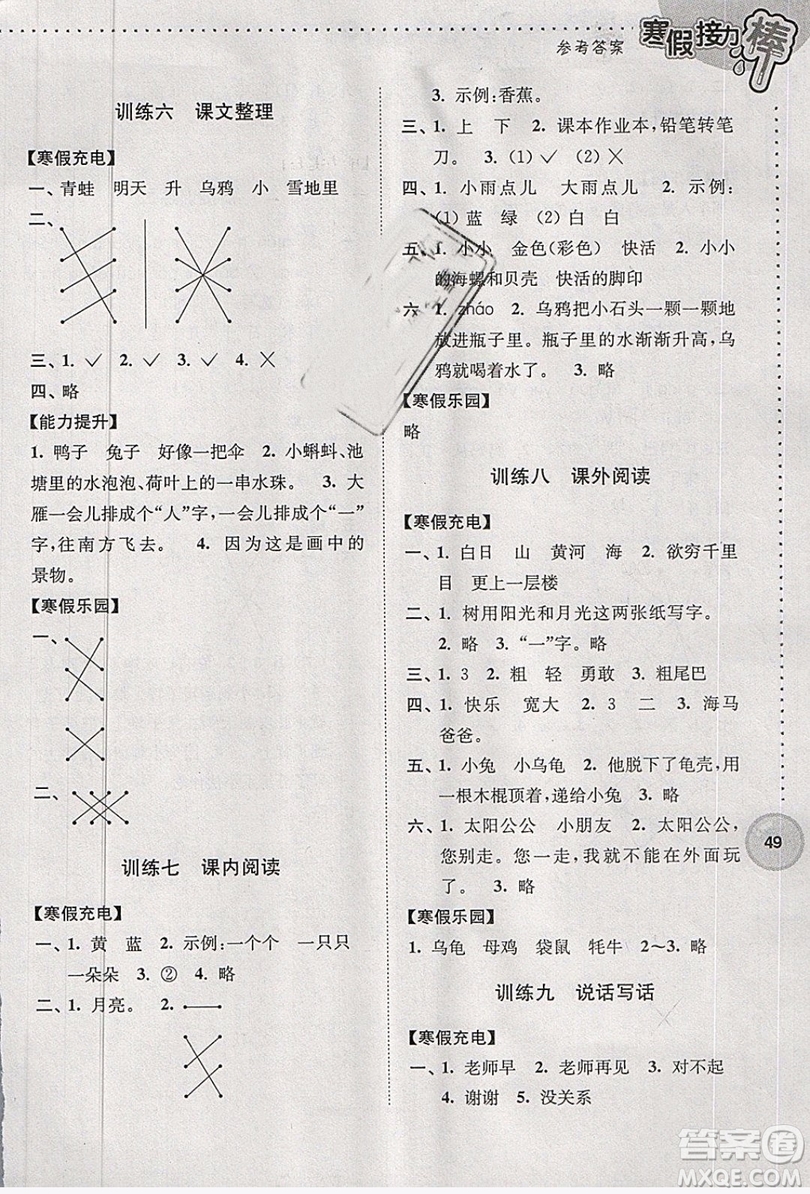 超能學典2019版寒假接力棒小學一年級語文全國版參考答案