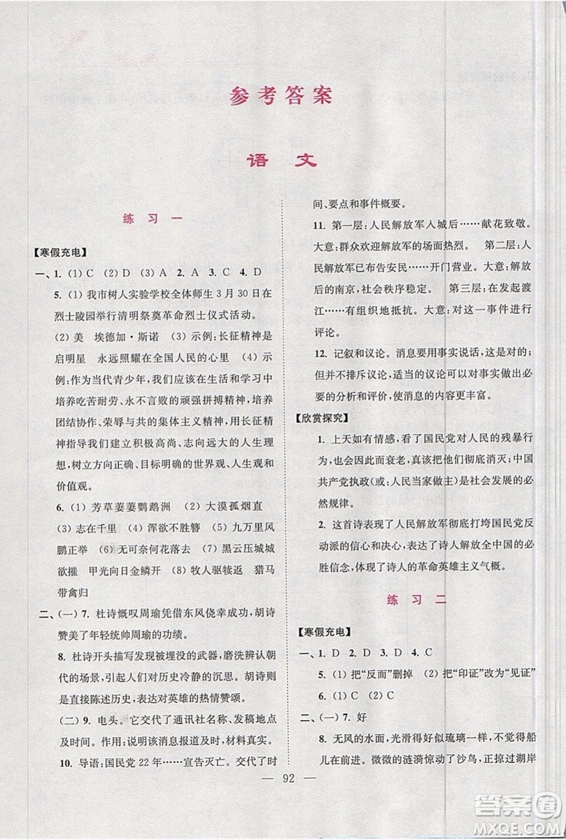 超能學(xué)典2019版寒假接力棒八年級(jí)綜合版語(yǔ)文數(shù)學(xué)英語(yǔ)物理參考答案