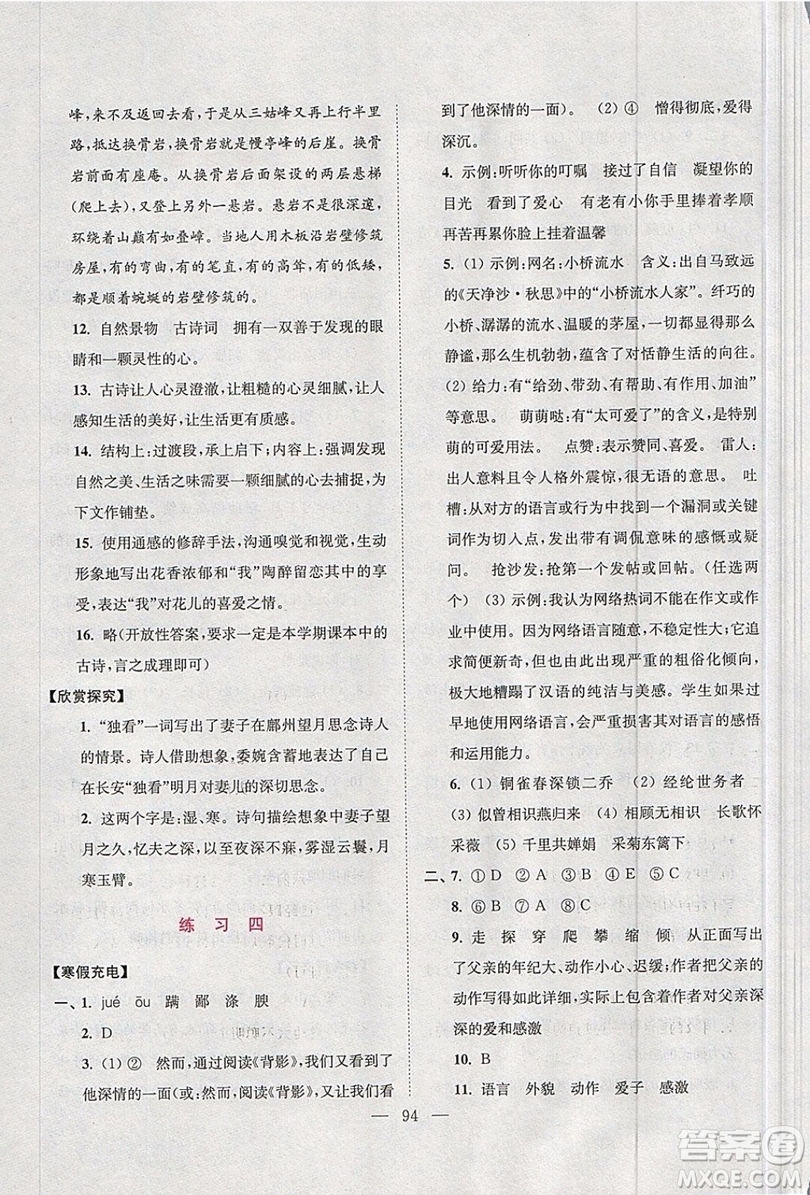 超能學(xué)典2019版寒假接力棒八年級(jí)綜合版語(yǔ)文數(shù)學(xué)英語(yǔ)物理參考答案