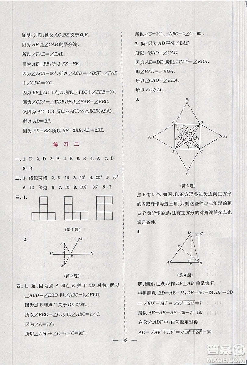 超能學(xué)典2019版寒假接力棒八年級(jí)綜合版語(yǔ)文數(shù)學(xué)英語(yǔ)物理參考答案