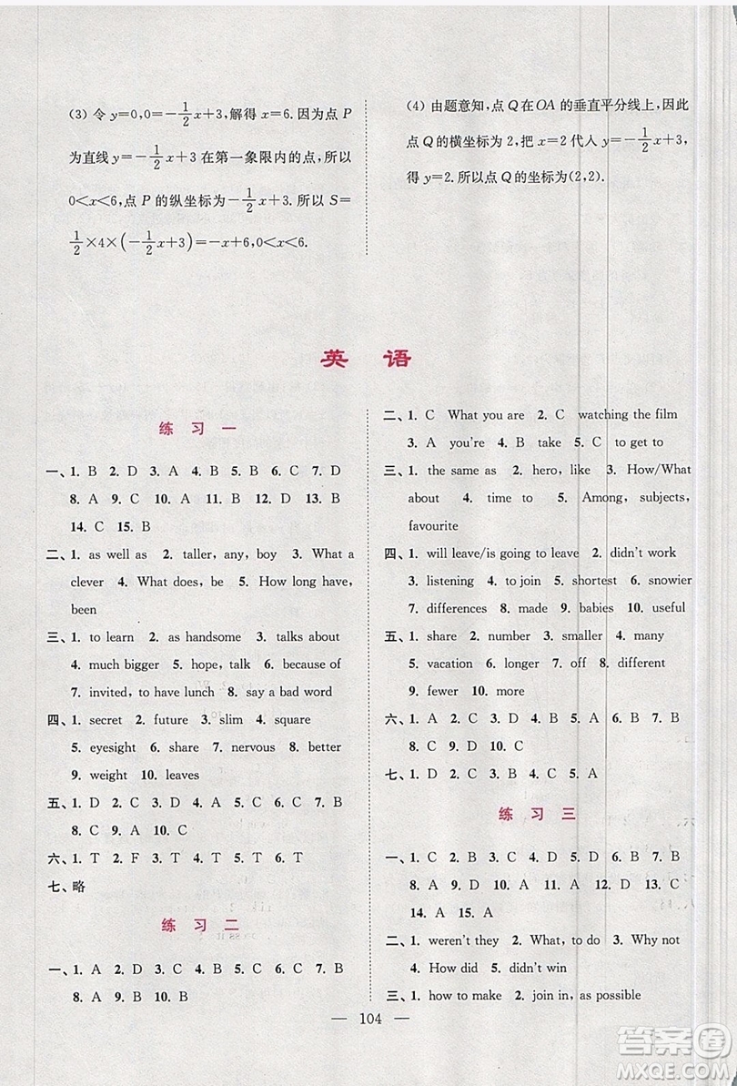 超能學(xué)典2019版寒假接力棒八年級(jí)綜合版語(yǔ)文數(shù)學(xué)英語(yǔ)物理參考答案