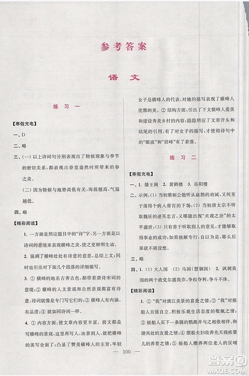 2019春超能學(xué)典寒假接力棒綜合篇語數(shù)外英物化九年級(jí)參考答案