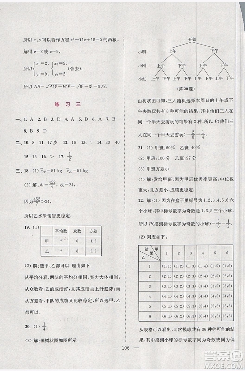 2019春超能學(xué)典寒假接力棒綜合篇語數(shù)外英物化九年級(jí)參考答案