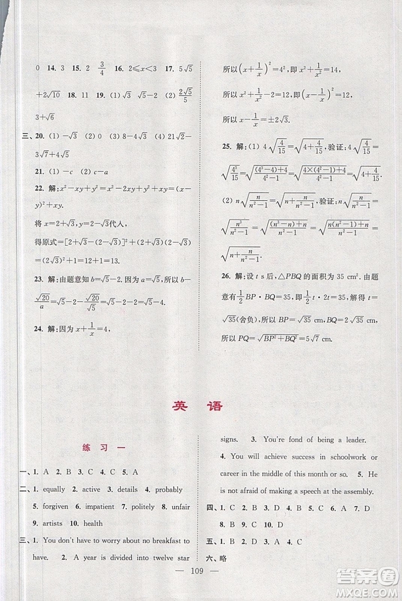 2019春超能學(xué)典寒假接力棒綜合篇語數(shù)外英物化九年級(jí)參考答案