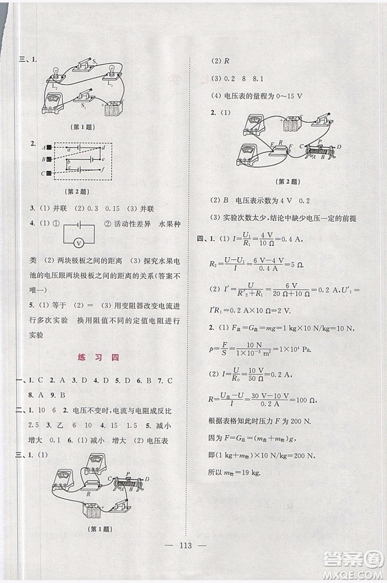 2019春超能學(xué)典寒假接力棒綜合篇語數(shù)外英物化九年級(jí)參考答案