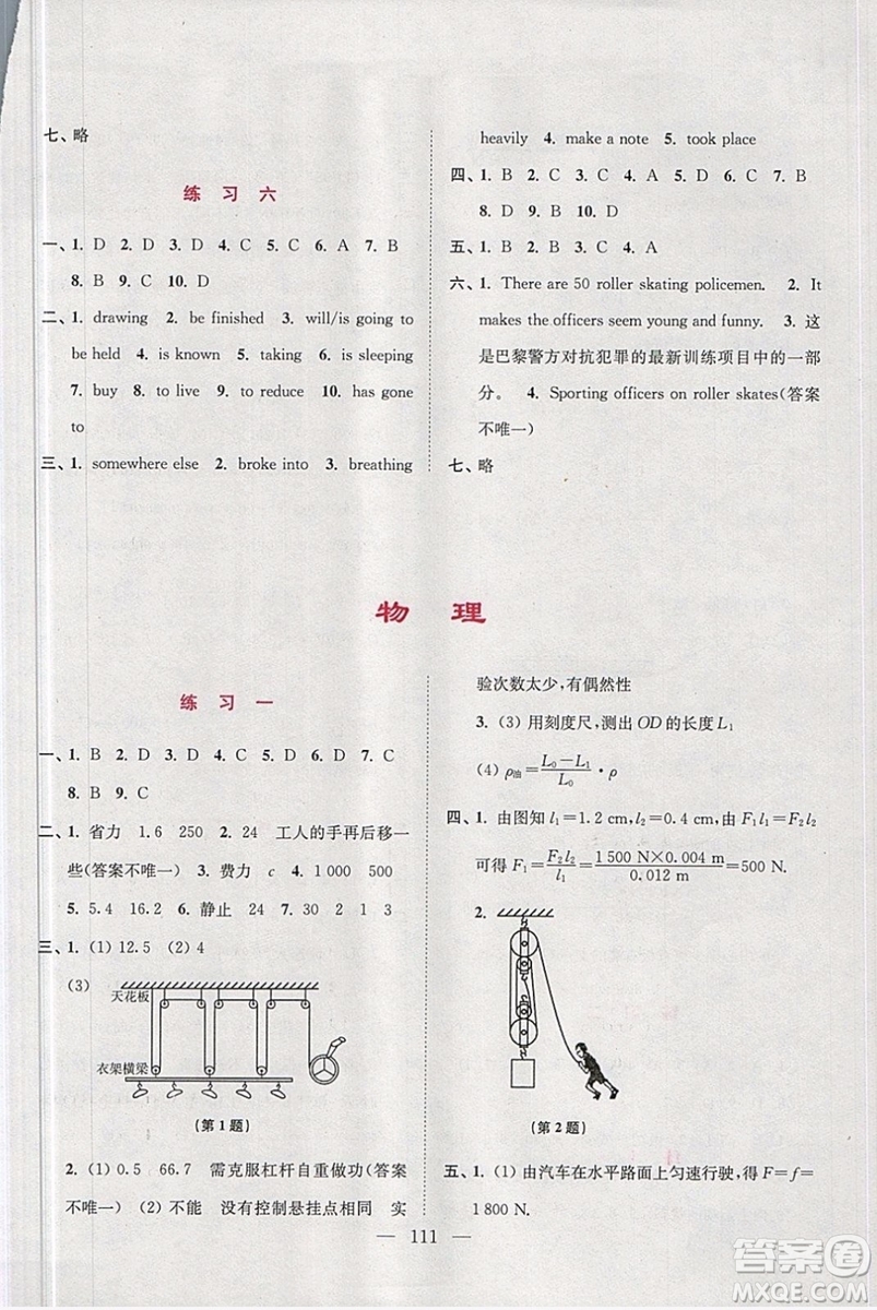 2019春超能學(xué)典寒假接力棒綜合篇語數(shù)外英物化九年級(jí)參考答案