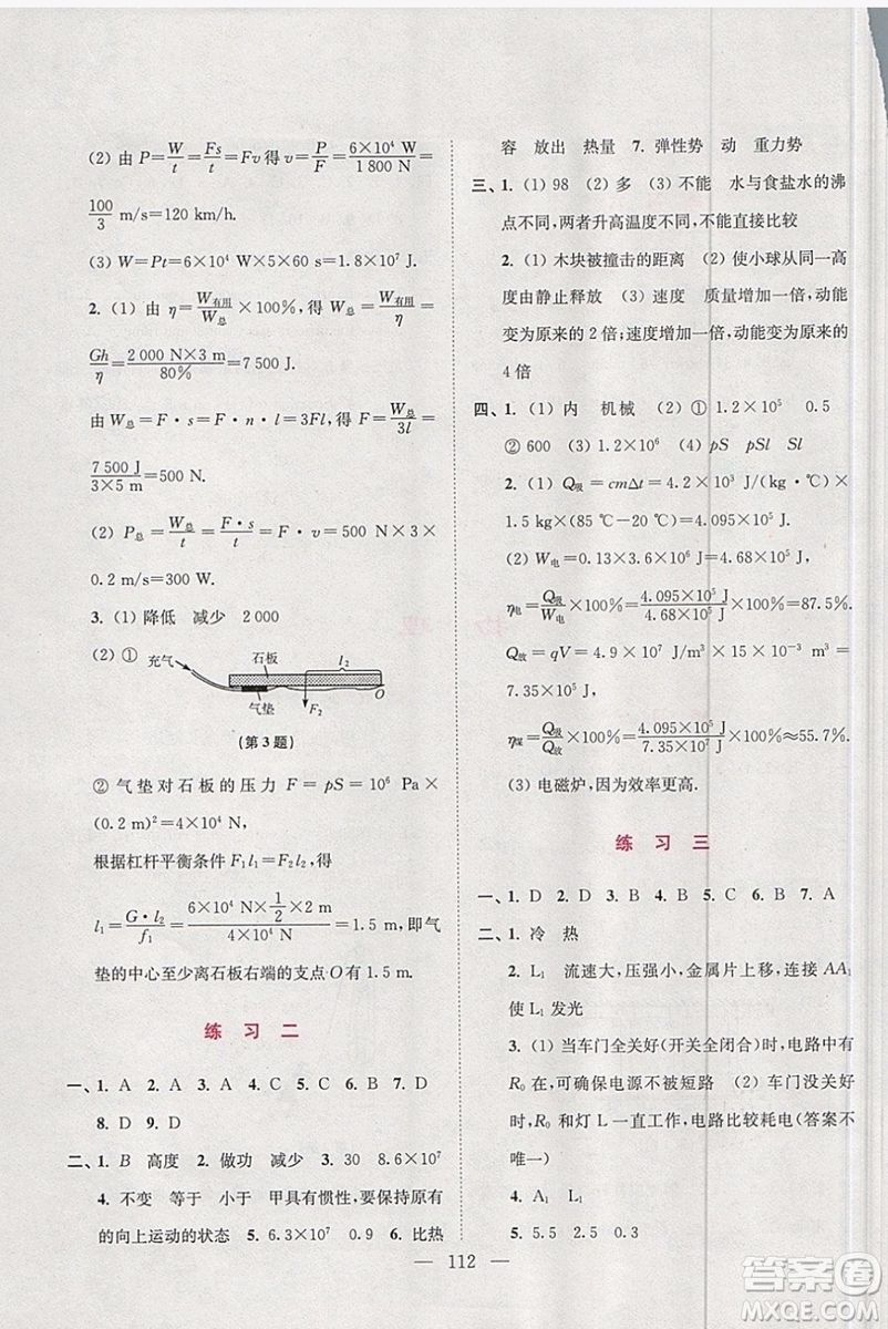 2019春超能學(xué)典寒假接力棒綜合篇語數(shù)外英物化九年級(jí)參考答案