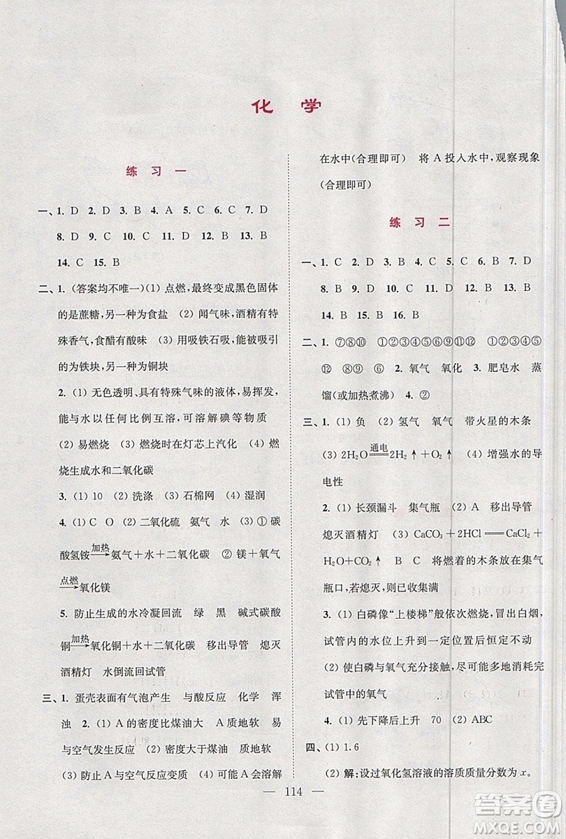 2019春超能學(xué)典寒假接力棒綜合篇語數(shù)外英物化九年級(jí)參考答案