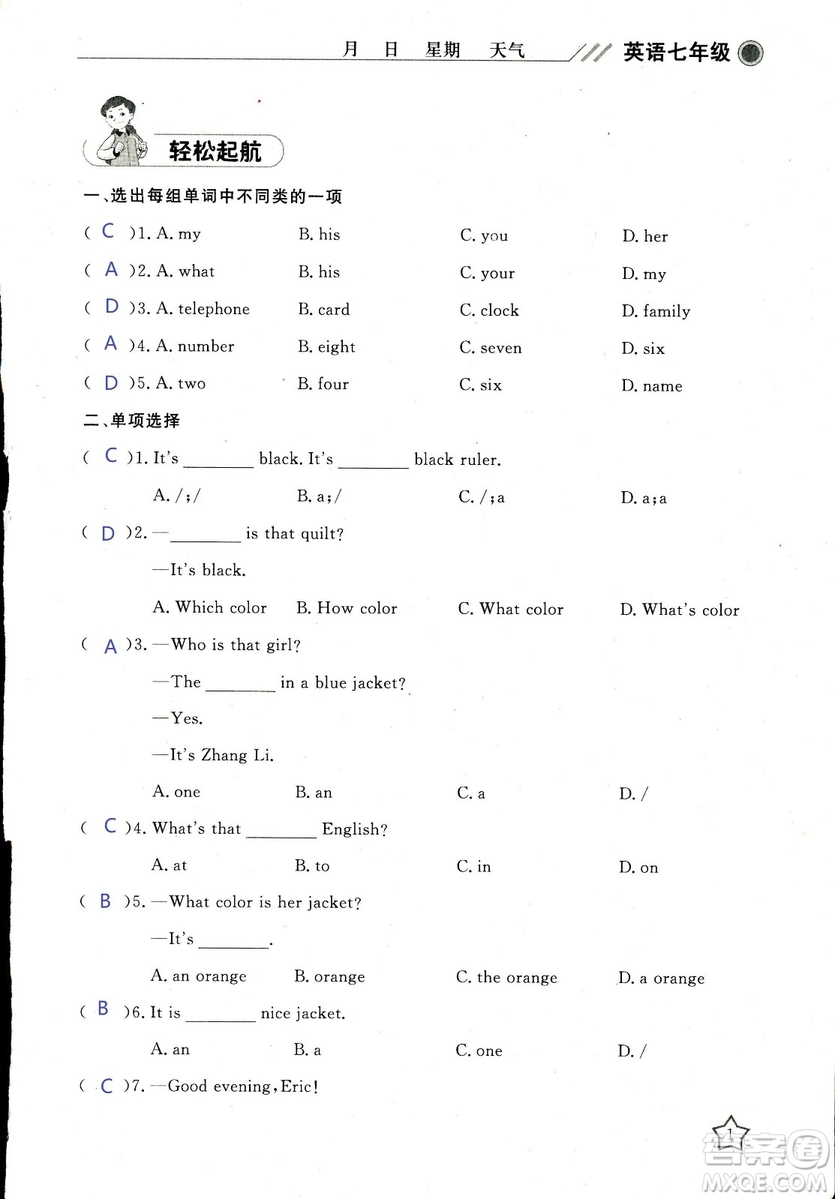 北京央教2019年湘岳假期寒假作業(yè)七年級英語人教版答案