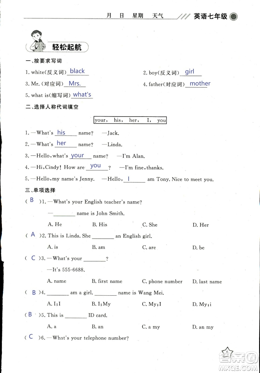 北京央教2019年湘岳假期寒假作業(yè)七年級英語人教版答案