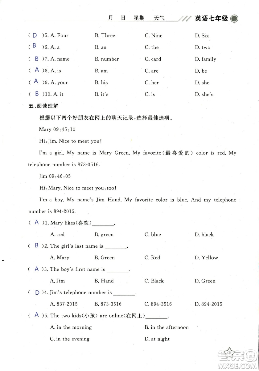 北京央教2019年湘岳假期寒假作業(yè)七年級英語人教版答案