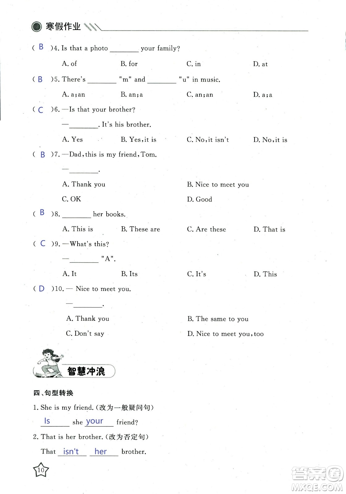 北京央教2019年湘岳假期寒假作業(yè)七年級英語人教版答案