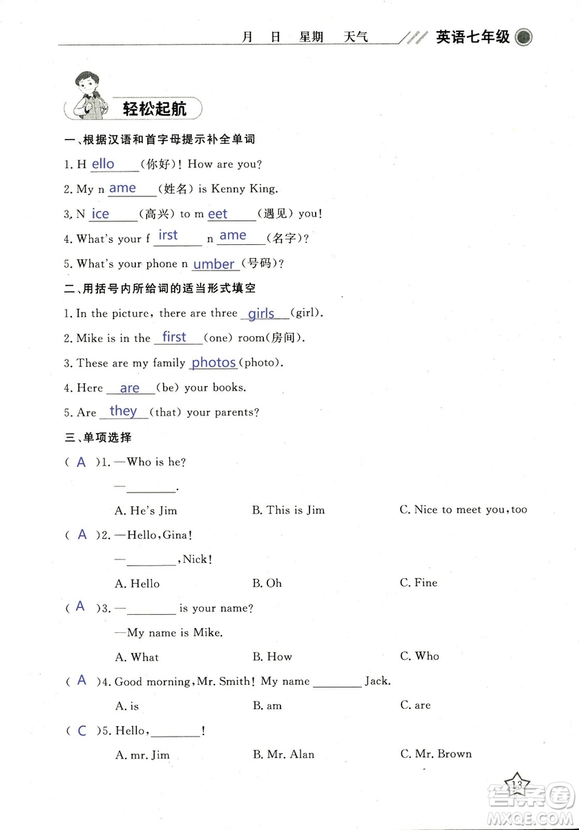 北京央教2019年湘岳假期寒假作業(yè)七年級英語人教版答案