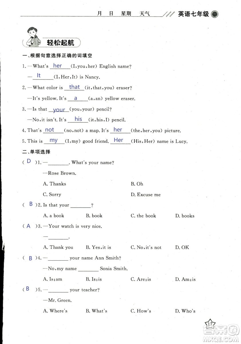 北京央教2019年湘岳假期寒假作業(yè)七年級英語人教版答案