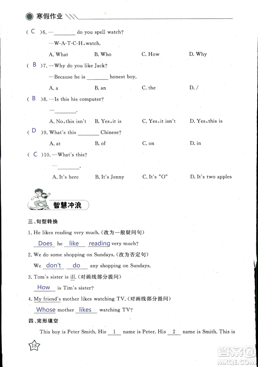 北京央教2019年湘岳假期寒假作業(yè)七年級英語人教版答案