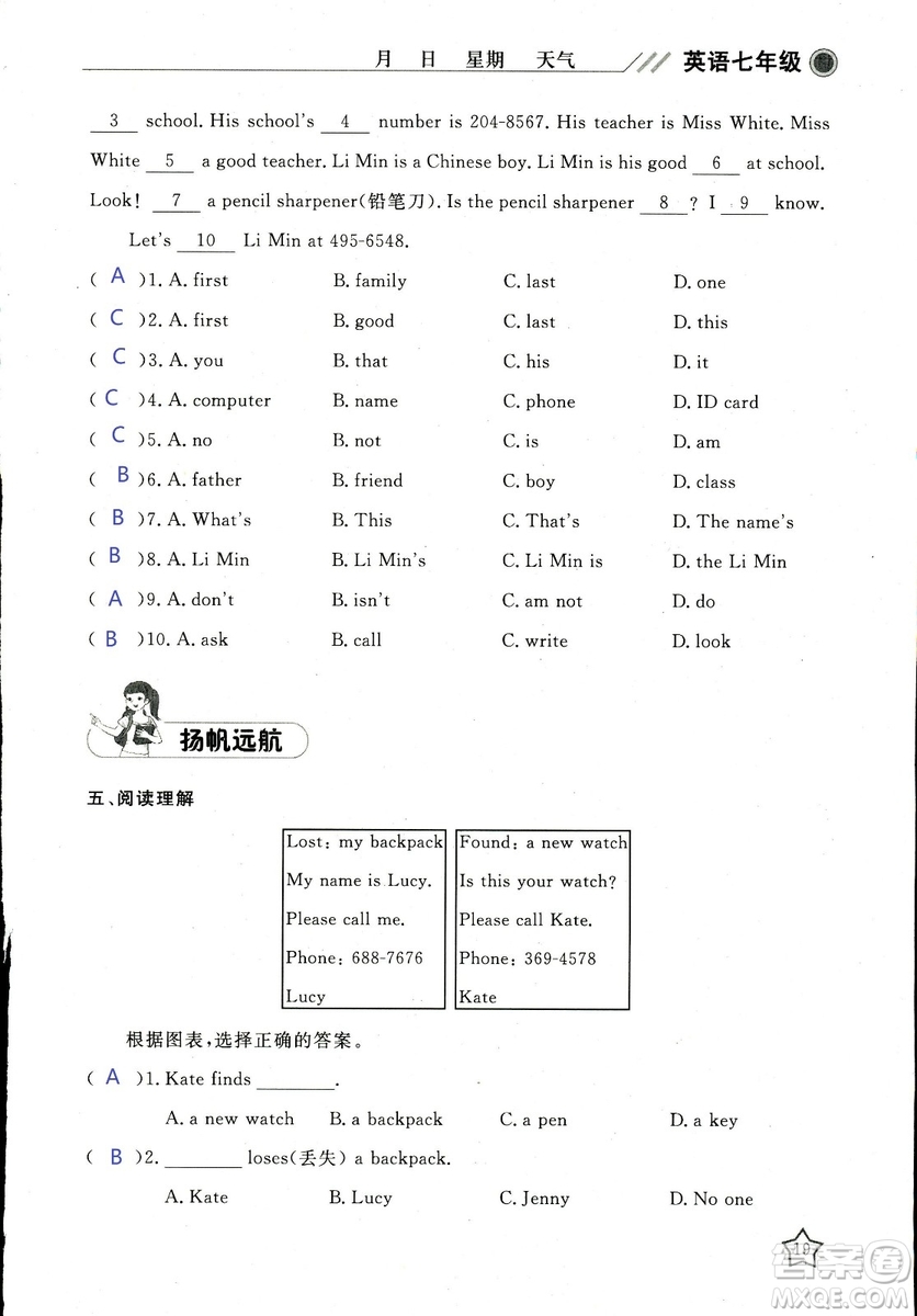 北京央教2019年湘岳假期寒假作業(yè)七年級英語人教版答案