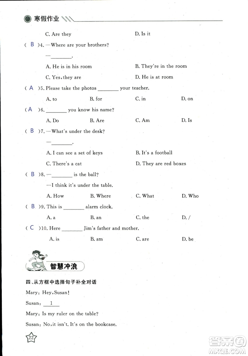 北京央教2019年湘岳假期寒假作業(yè)七年級英語人教版答案