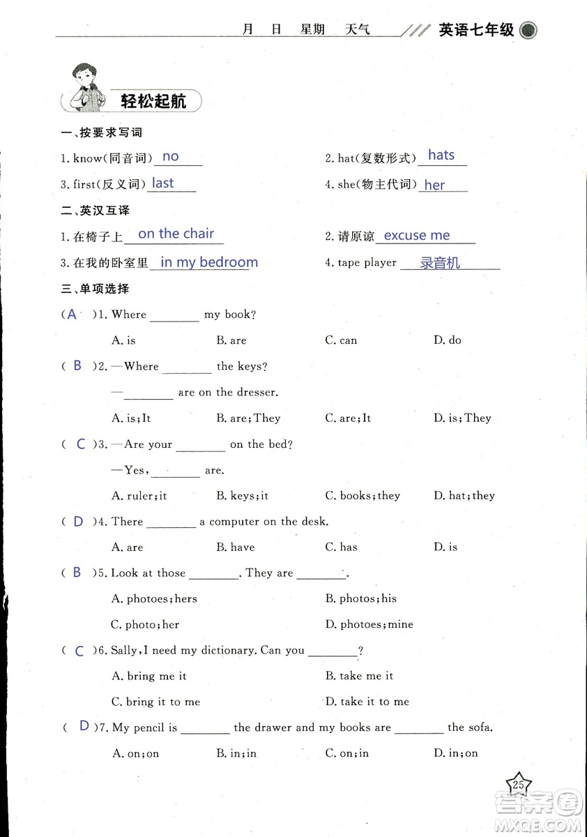 北京央教2019年湘岳假期寒假作業(yè)七年級英語人教版答案