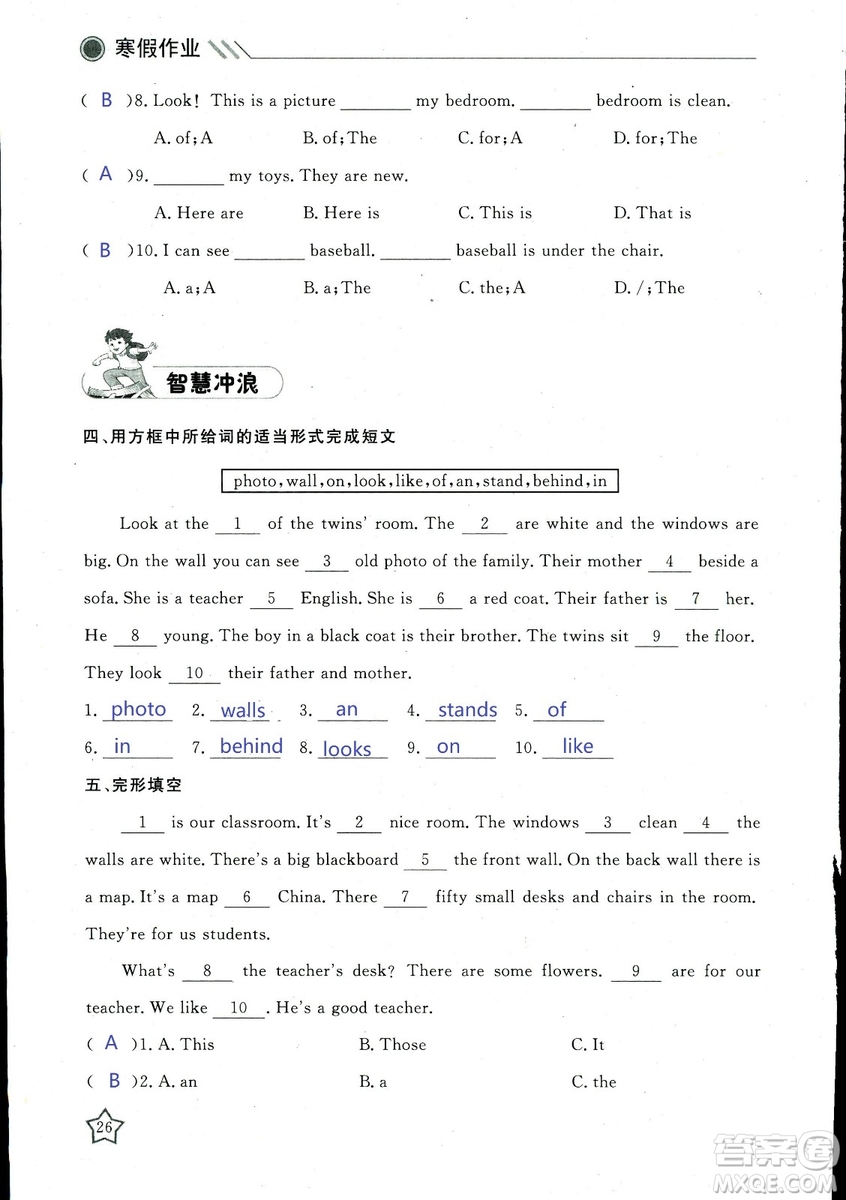 北京央教2019年湘岳假期寒假作業(yè)七年級英語人教版答案