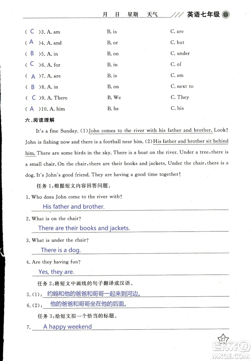 北京央教2019年湘岳假期寒假作業(yè)七年級英語人教版答案