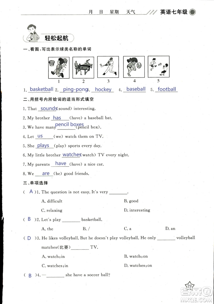 北京央教2019年湘岳假期寒假作業(yè)七年級英語人教版答案