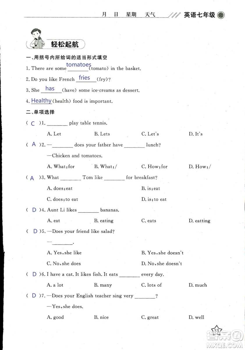 北京央教2019年湘岳假期寒假作業(yè)七年級英語人教版答案