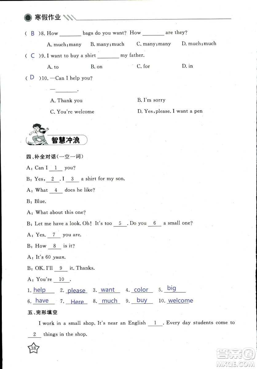 北京央教2019年湘岳假期寒假作業(yè)七年級英語人教版答案