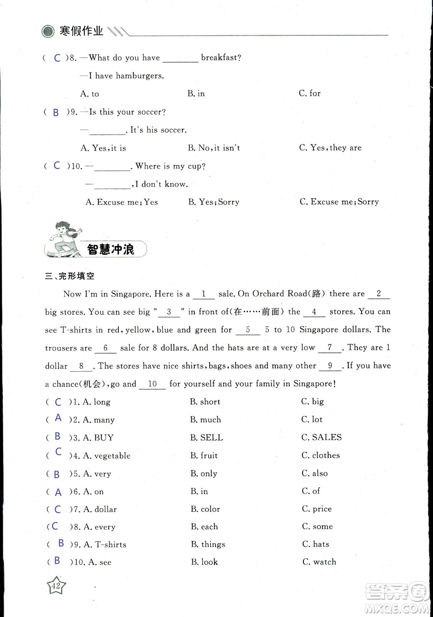 北京央教2019年湘岳假期寒假作業(yè)七年級英語人教版答案