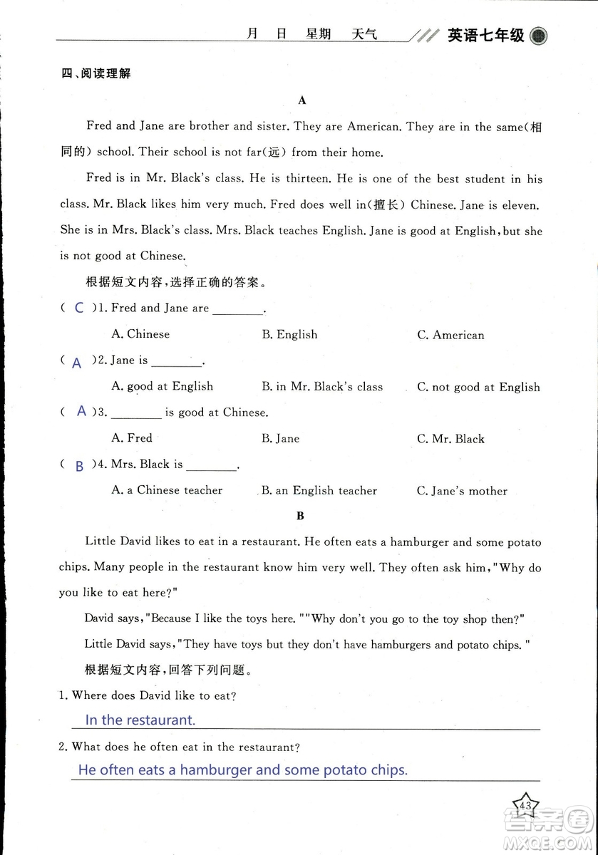 北京央教2019年湘岳假期寒假作業(yè)七年級英語人教版答案