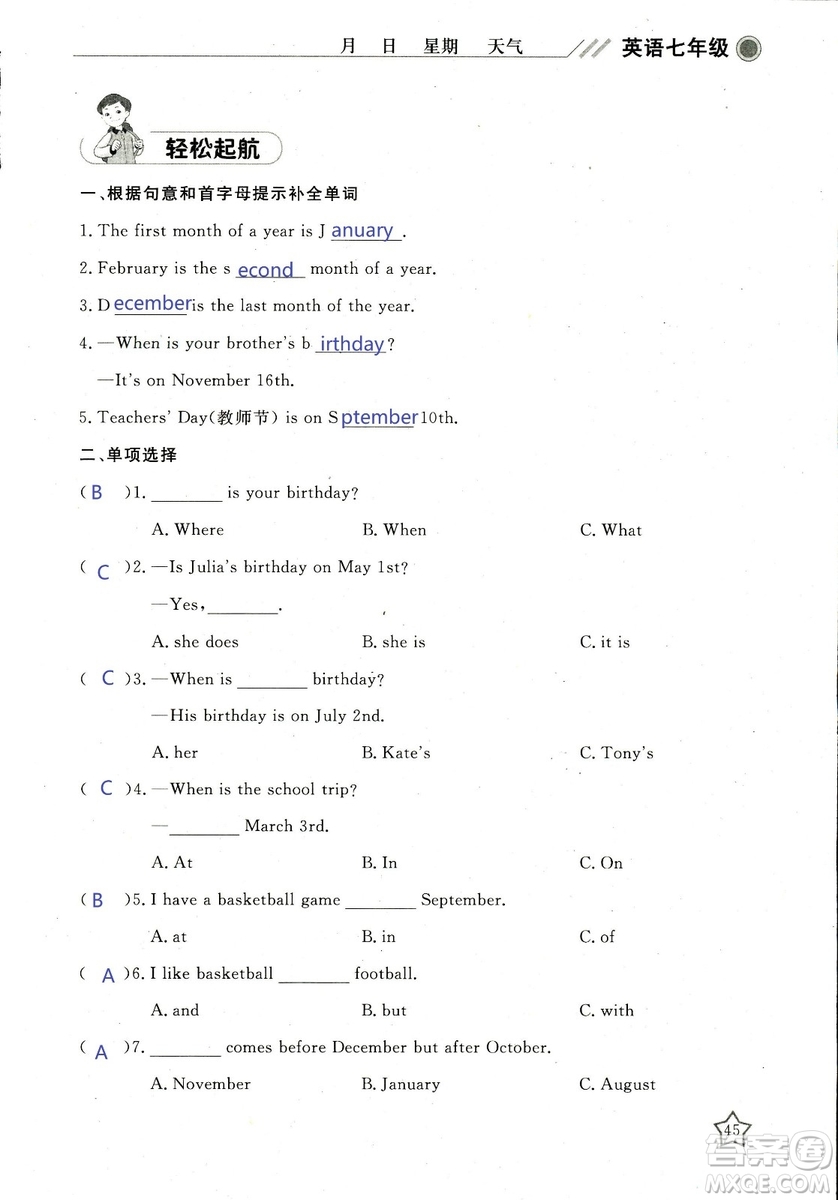 北京央教2019年湘岳假期寒假作業(yè)七年級英語人教版答案