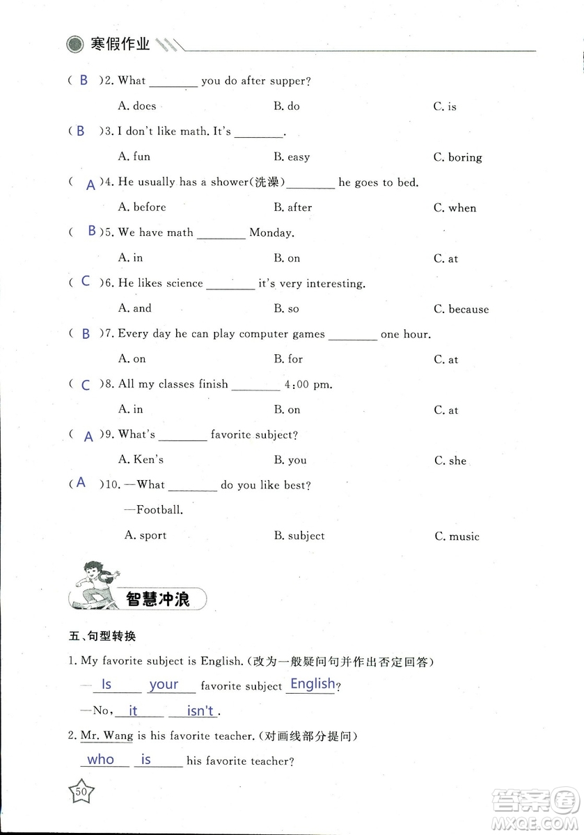 北京央教2019年湘岳假期寒假作業(yè)七年級英語人教版答案