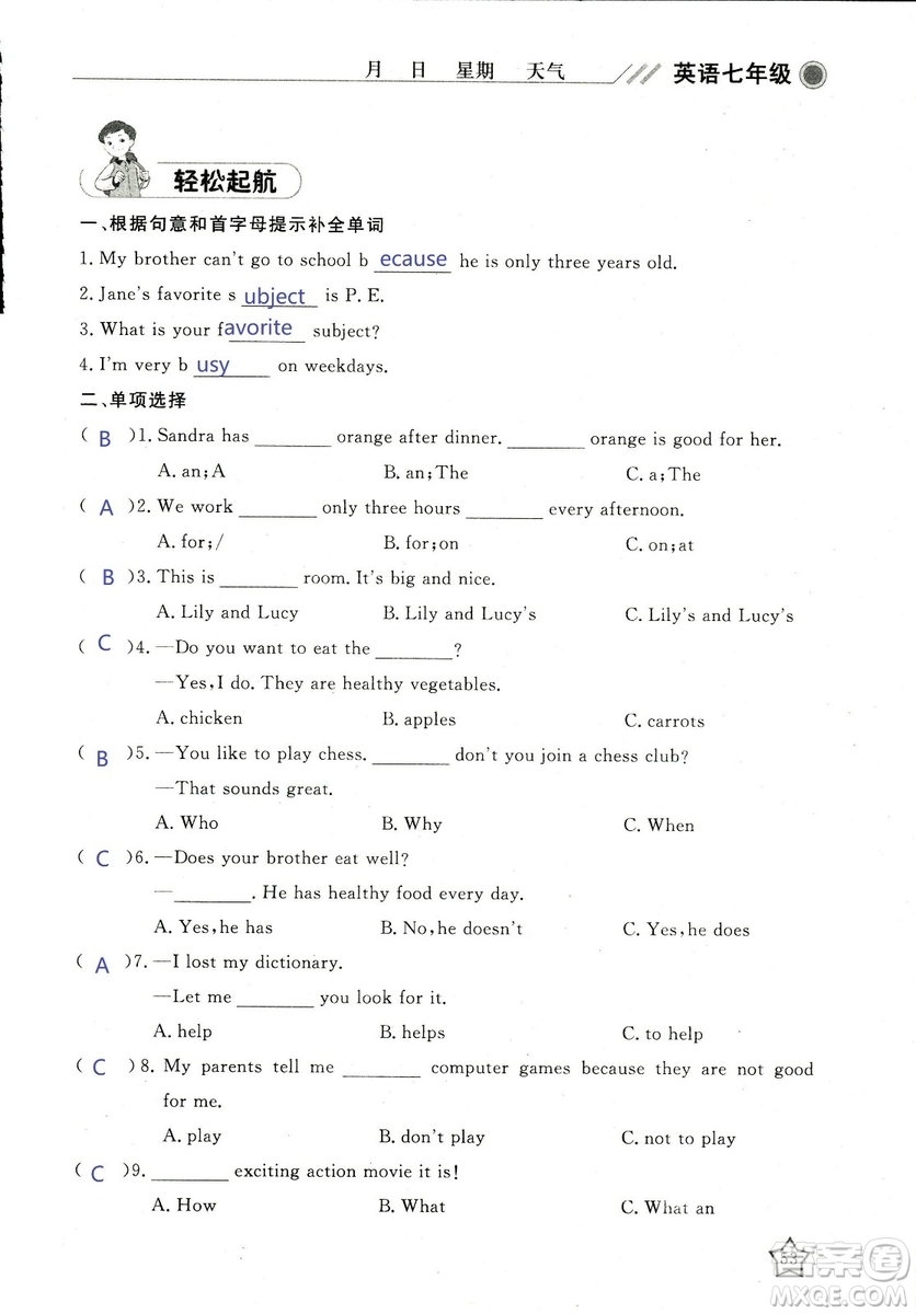 北京央教2019年湘岳假期寒假作業(yè)七年級英語人教版答案