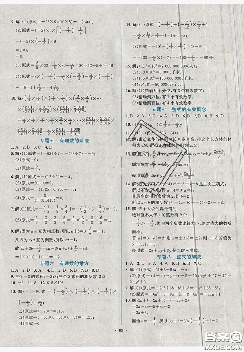 七彩假期期末大提升2019年寒假作業(yè)七年級數(shù)學答案