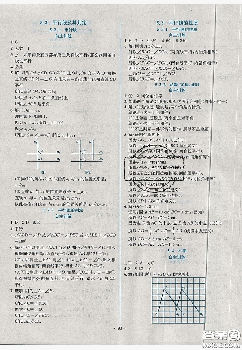 七彩假期期末大提升2019年寒假作業(yè)七年級數(shù)學答案