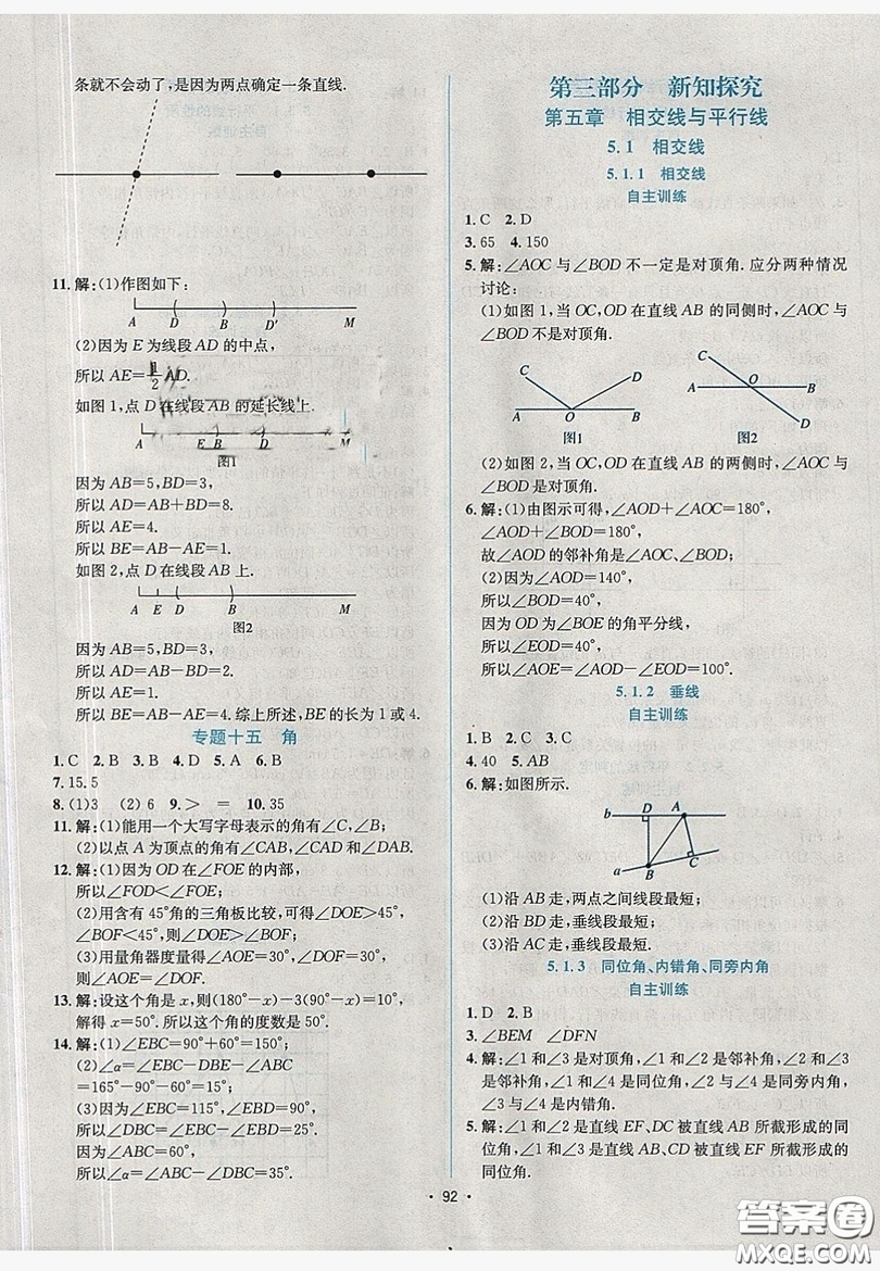 七彩假期期末大提升2019年寒假作業(yè)七年級數(shù)學答案