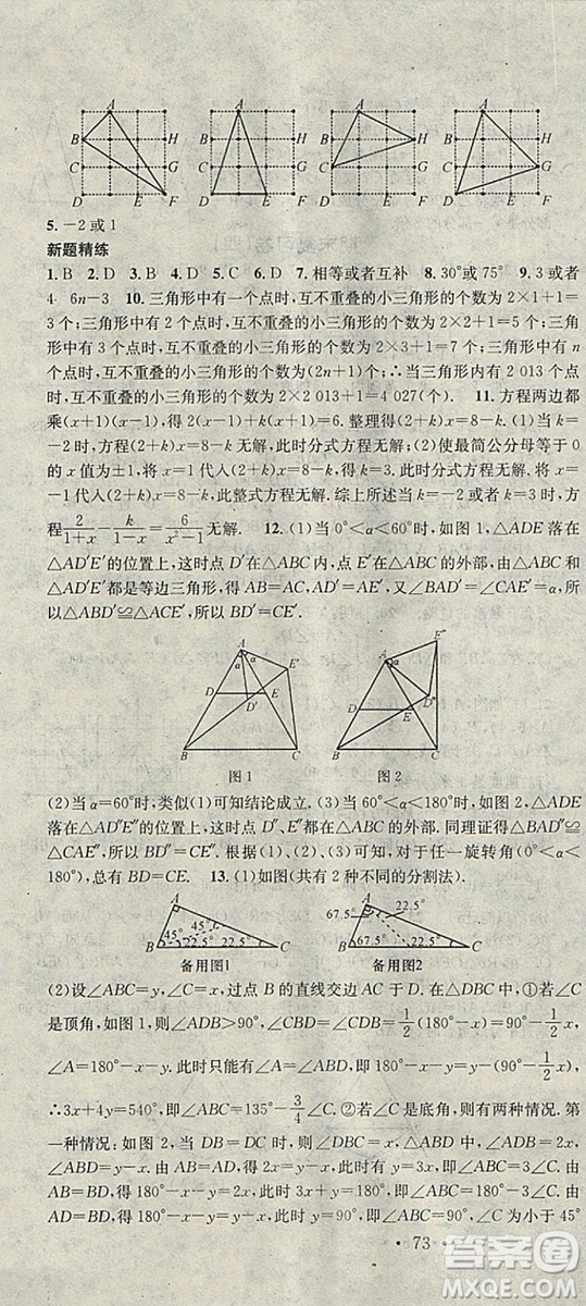 華章教育2019人教版R寒假總復習學習總動員八年級數(shù)學答案