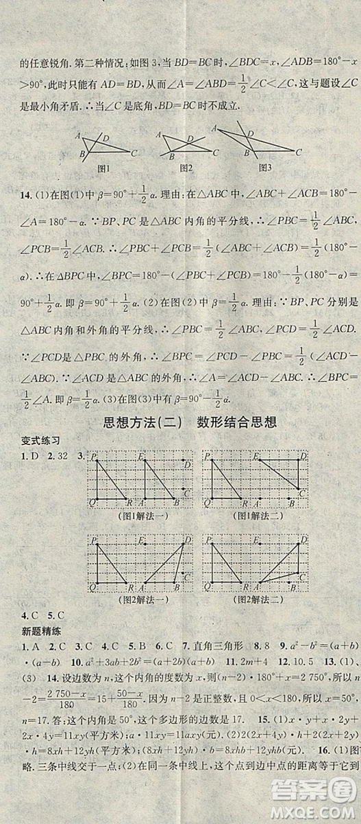 華章教育2019人教版R寒假總復習學習總動員八年級數(shù)學答案