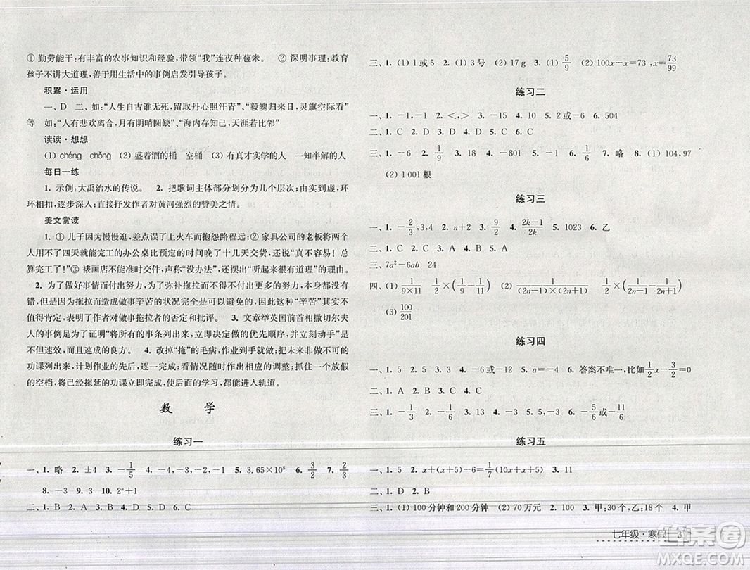 學(xué)習(xí)與探究寒假學(xué)習(xí)七年級(jí)合訂本2019年最新答案