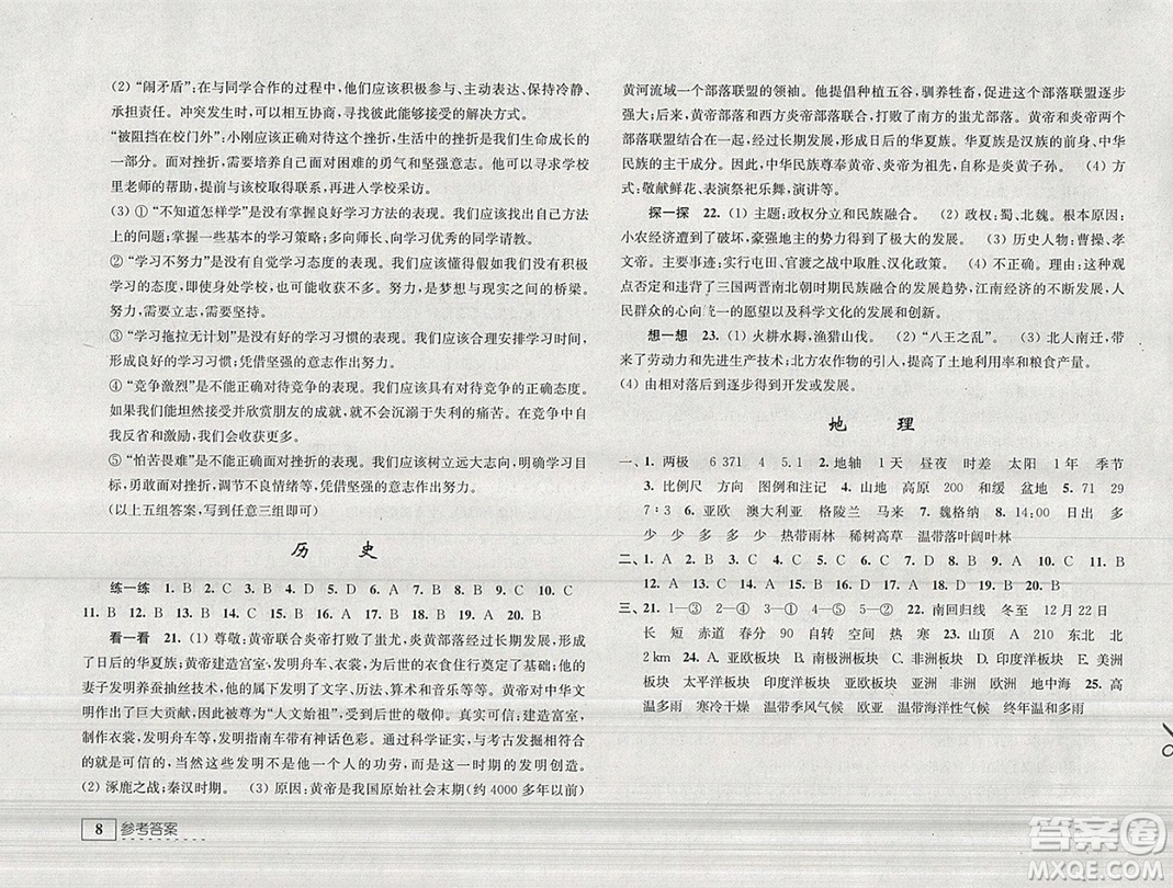 學(xué)習(xí)與探究寒假學(xué)習(xí)七年級(jí)合訂本2019年最新答案