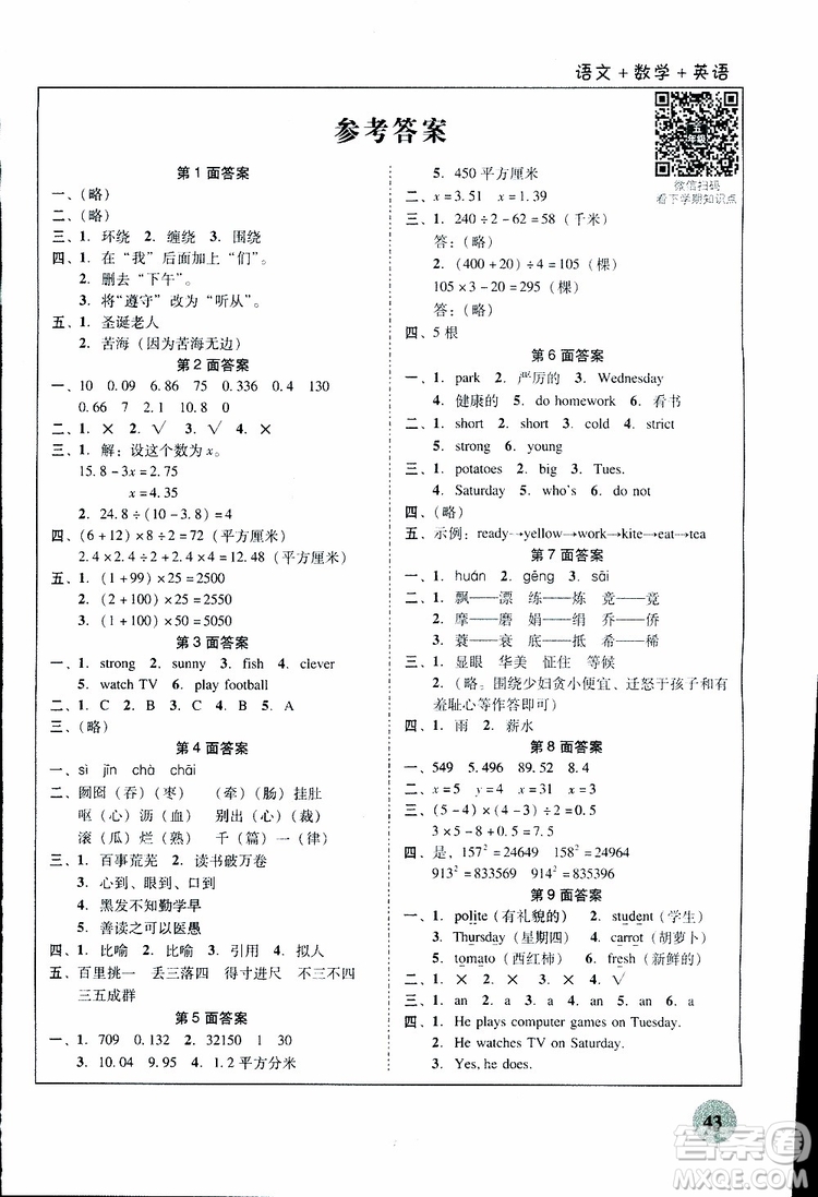 南粵學(xué)典2019年快樂寒假五年級(jí)語文數(shù)學(xué)英語參考答案