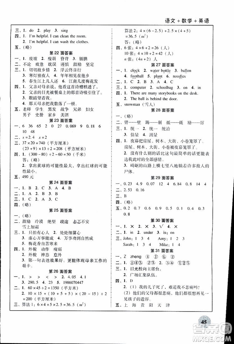 南粵學(xué)典2019年快樂寒假五年級(jí)語文數(shù)學(xué)英語參考答案